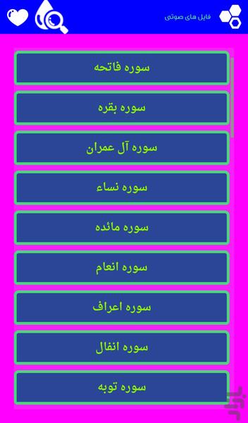 Sedaye Quran (3) - Image screenshot of android app