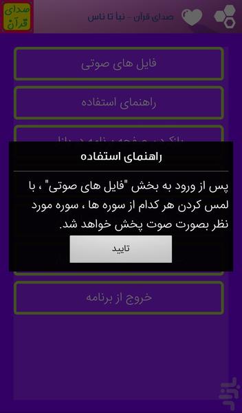 صدای قرآن - نبأ تا ناس - عکس برنامه موبایلی اندروید