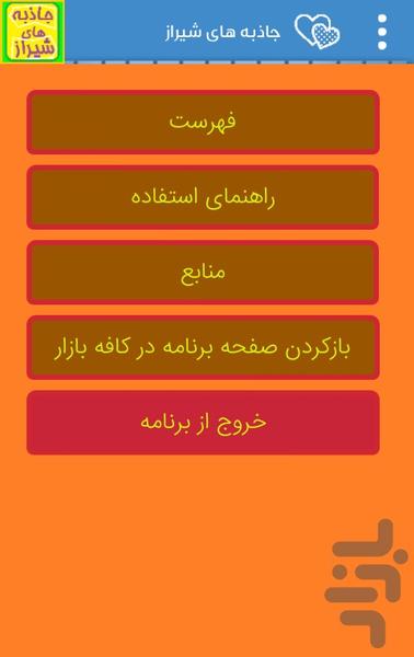 Shiraz sightseeings - Image screenshot of android app