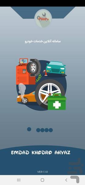 امداد خودرو اهواز - عکس برنامه موبایلی اندروید
