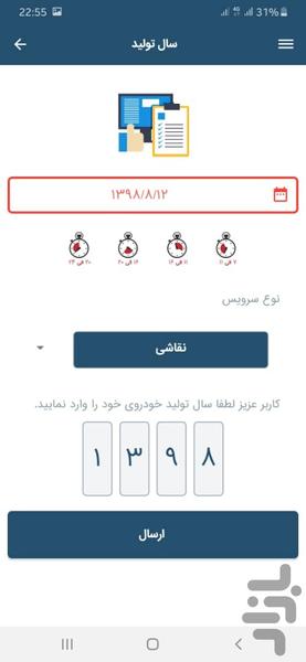 Emdad Khodro Ahvaz - Image screenshot of android app