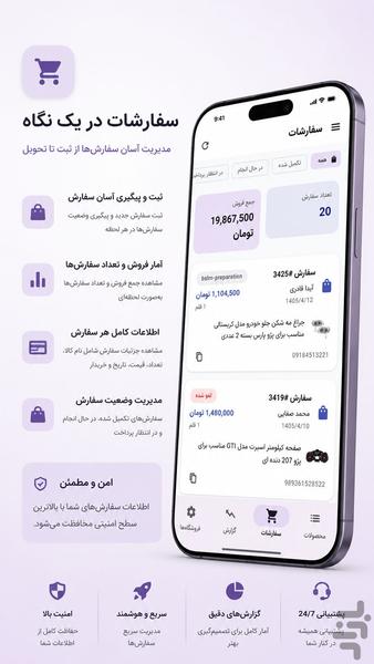 مدیریت فروشگاه ووکامرس - عکس برنامه موبایلی اندروید
