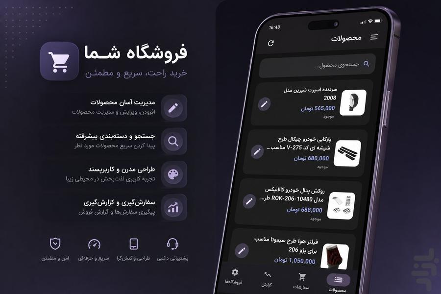 مدیریت فروشگاه  ووکامرس - عکس برنامه موبایلی اندروید