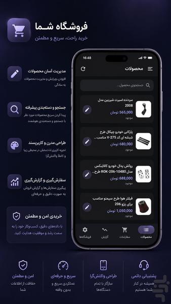 مدیریت فروشگاه ووکامرس - عکس برنامه موبایلی اندروید
