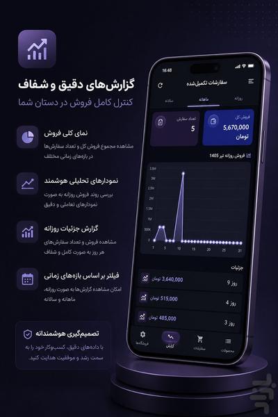 مدیریت فروشگاه  ووکامرس - عکس برنامه موبایلی اندروید