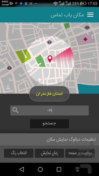 Location Contact - Image screenshot of android app