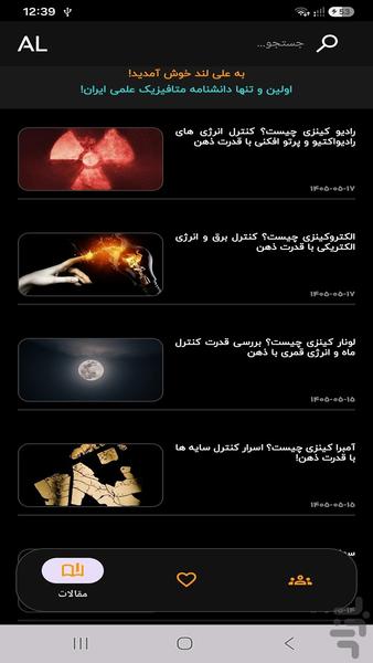 دانشنامه متافیزیک علی لند - Image screenshot of android app