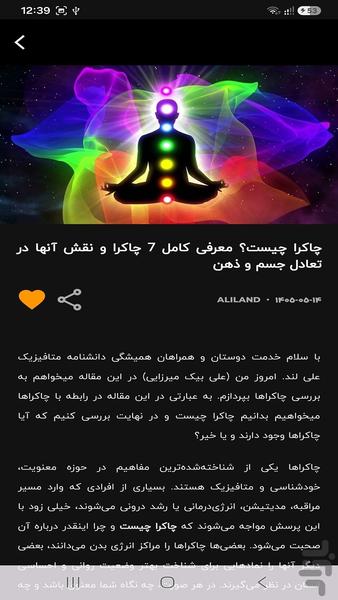 دانشنامه متافیزیک علی لند - Image screenshot of android app