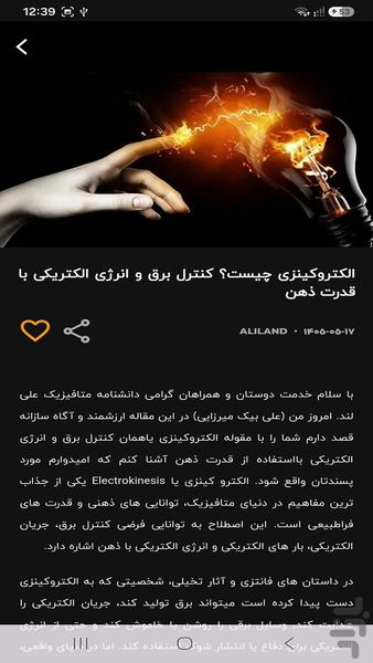 دانشنامه متافیزیک علی لند - Image screenshot of android app