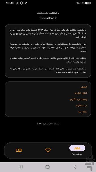 دانشنامه متافیزیک علی لند - Image screenshot of android app