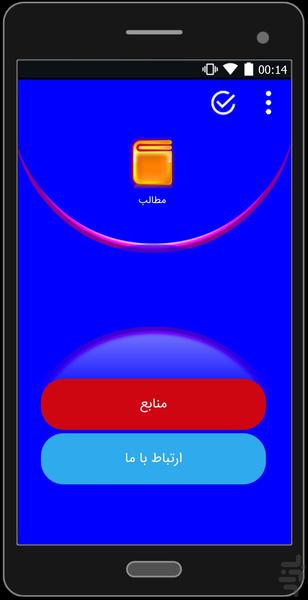 ثواب ارزنده - عکس برنامه موبایلی اندروید