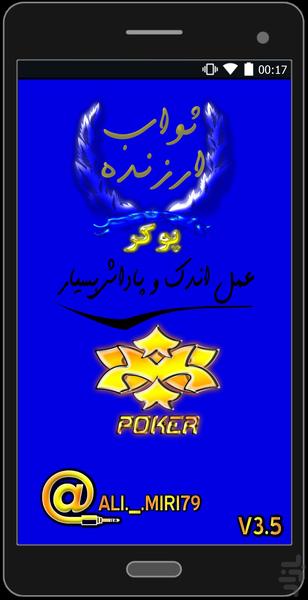 ثواب ارزنده - عکس برنامه موبایلی اندروید