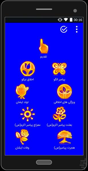 ثواب ارزنده - عکس برنامه موبایلی اندروید