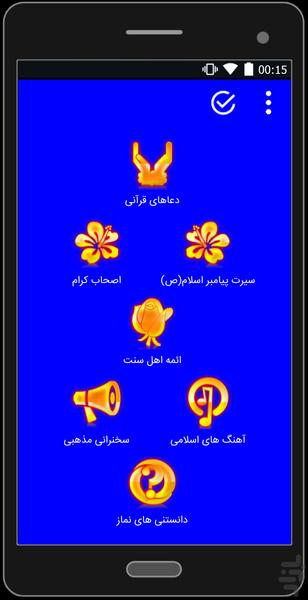 ثواب ارزنده - عکس برنامه موبایلی اندروید