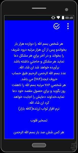 ثواب ارزنده - عکس برنامه موبایلی اندروید