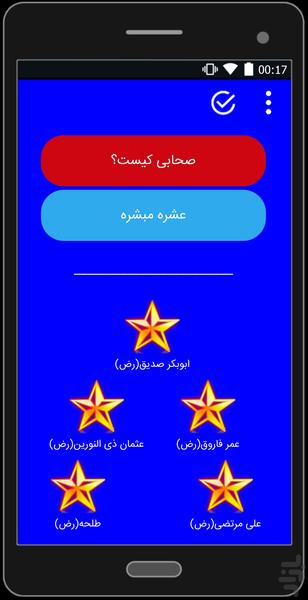 ثواب ارزنده - عکس برنامه موبایلی اندروید