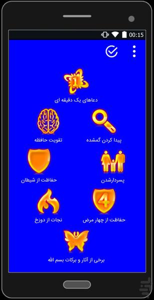 ثواب ارزنده - عکس برنامه موبایلی اندروید