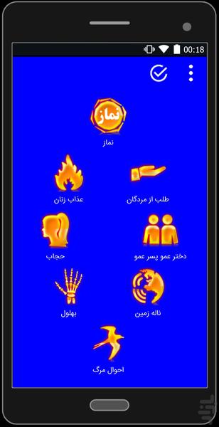 ثواب ارزنده - عکس برنامه موبایلی اندروید