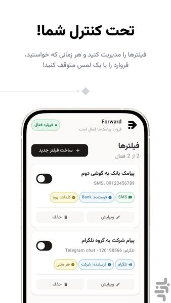 فروارد: بازارسال خودکار پیامک‌ها - عکس برنامه موبایلی اندروید