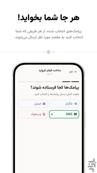 فروارد: بازارسال خودکار پیامکها - عکس برنامه موبایلی اندروید