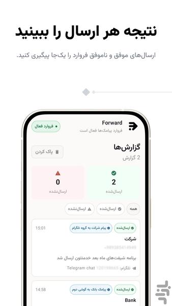 فروارد: بازارسال خودکار پیامکها - عکس برنامه موبایلی اندروید
