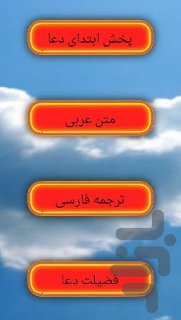 دعای معراج - Image screenshot of android app