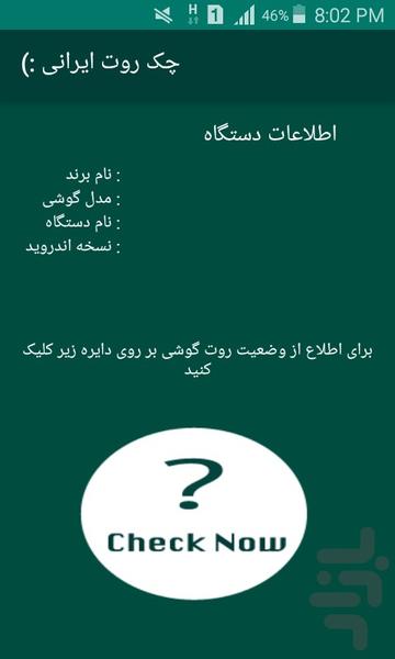 چک روت ایرانی - عکس برنامه موبایلی اندروید