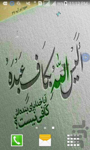 تصویر زمینه زنده آیه قرآن - Image screenshot of android app