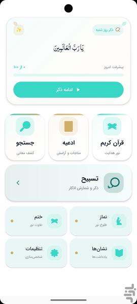 آیات نور | قرآن با ترجمه و تلاوت صوت - عکس برنامه موبایلی اندروید