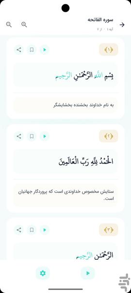 آیات نور | قرآن با ترجمه و تلاوت صوت - عکس برنامه موبایلی اندروید