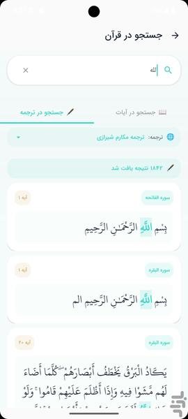 آیات نور | قرآن با ترجمه و تلاوت صوت - عکس برنامه موبایلی اندروید