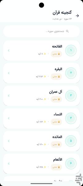 آیات نور | قرآن با ترجمه و تلاوت صوت - عکس برنامه موبایلی اندروید
