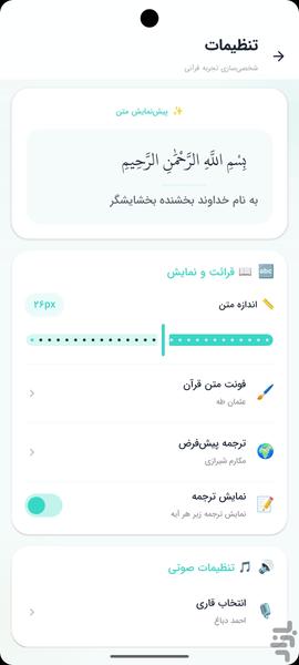 آیات نور | قرآن با ترجمه و تلاوت صوت - عکس برنامه موبایلی اندروید
