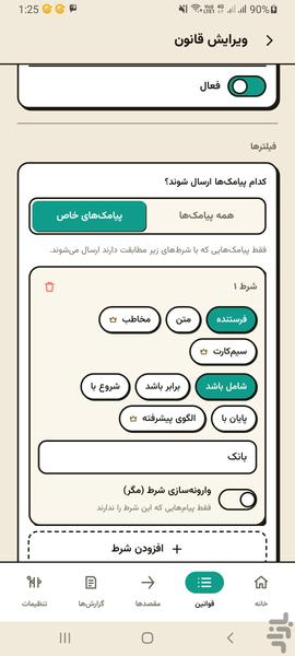 پیامیار – هدایت هوشمند پیامک - عکس برنامه موبایلی اندروید