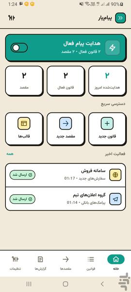 پیامیار – هدایت هوشمند پیامک - عکس برنامه موبایلی اندروید
