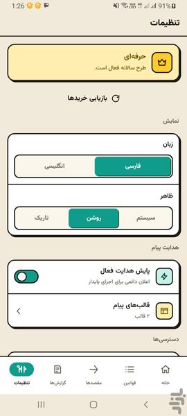 پیامیار – هدایت هوشمند پیامک - عکس برنامه موبایلی اندروید