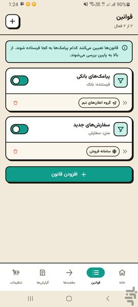 پیامیار – هدایت هوشمند پیامک - عکس برنامه موبایلی اندروید