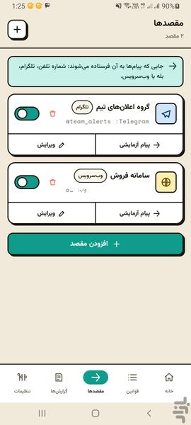 پیامیار – هدایت هوشمند پیامک - عکس برنامه موبایلی اندروید