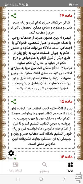 bank ghavanin - Image screenshot of android app