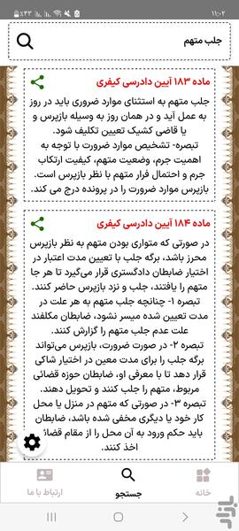 bank ghavanin - Image screenshot of android app