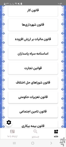 bank ghavanin - Image screenshot of android app