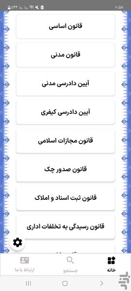bank ghavanin - Image screenshot of android app