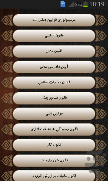 بانک قوانین - Image screenshot of android app