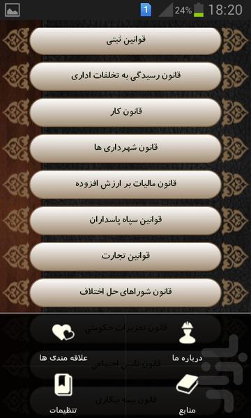 bank ghavanin - Image screenshot of android app