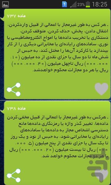 بانک قوانین - Image screenshot of android app