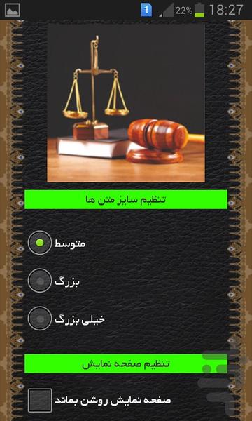بانک قوانین - Image screenshot of android app