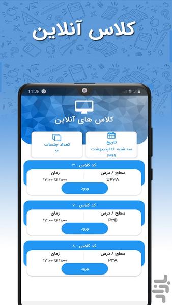 کالج زبان علی پور - عکس برنامه موبایلی اندروید