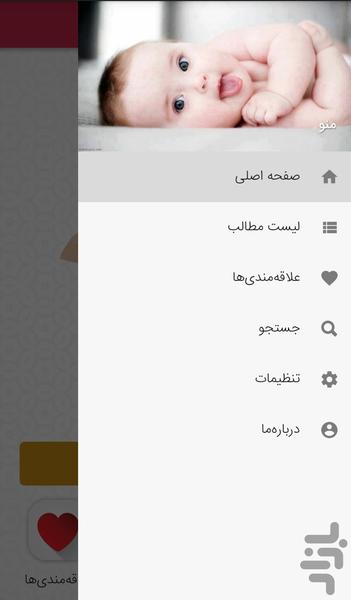 نابغه کوچولوی من - Image screenshot of android app