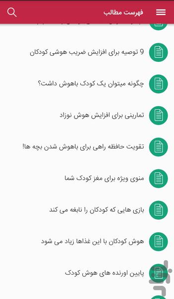نابغه کوچولوی من - عکس برنامه موبایلی اندروید