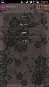 داستان های عاشقانه - عکس برنامه موبایلی اندروید